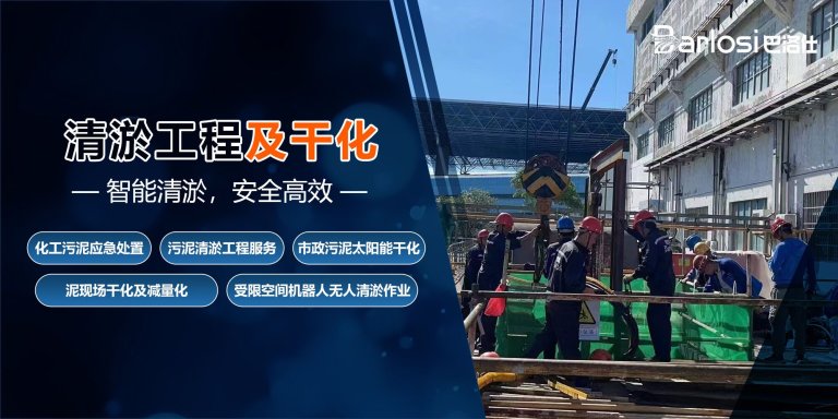 清淤工程及干化