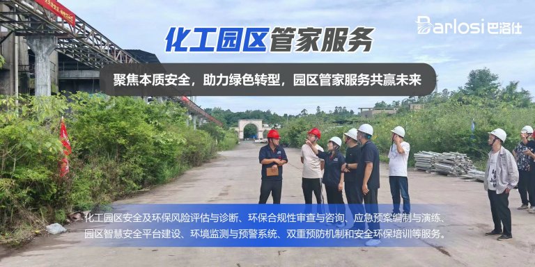 巴洛仕槽罐清洗技术–各类储罐化学喷淋清洗服务